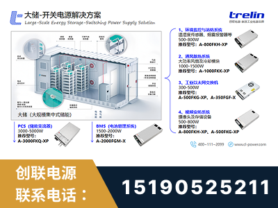 安宁-大储-开关电源解决方案