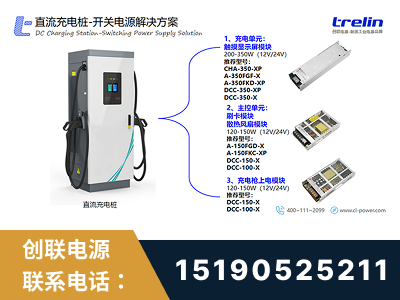 安宁-直流充电桩-开关电源解决方案