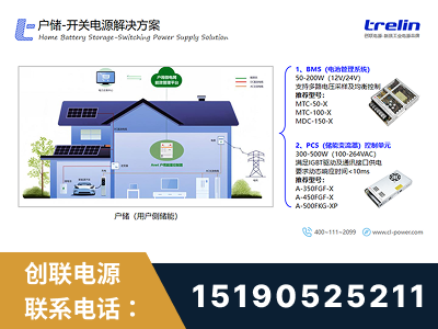 安宁-户储-开关电源解决方案